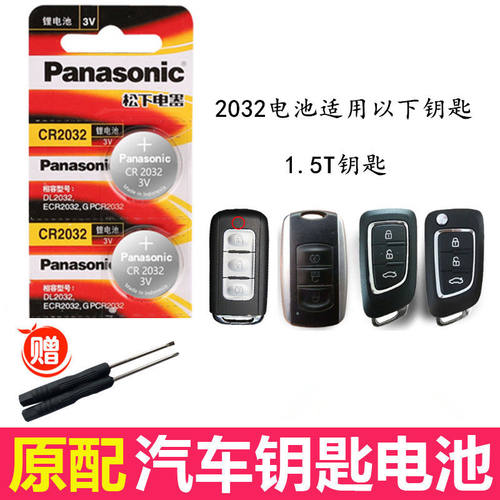 东风580汽车钥匙电池遥控器