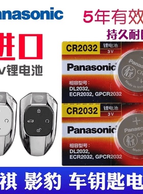 适用于21-22款传祺影豹钥匙遥控器电池J10/11/15/16智能锁匙电子