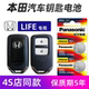 适用于本田LIFE汽车钥匙电池原装 LIFE车遥控器松下电子 23年2021款