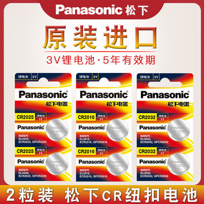 原装松下纽扣锂电池3v