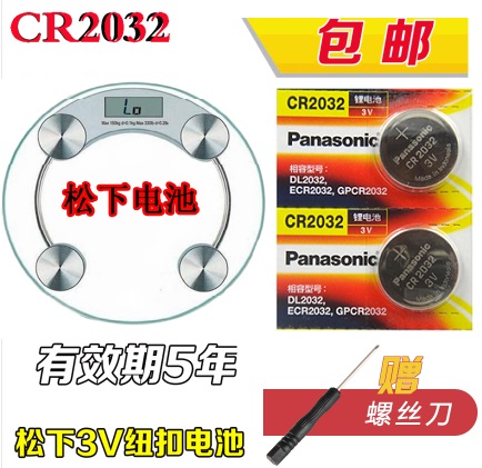 家用电子秤电池包邮专用称体重秤圆形纽扣通用松下cr2032人体秤3v
