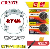 家用电子秤电池 专用称体重秤圆形纽扣通用松下cr2032人体秤3v 包邮