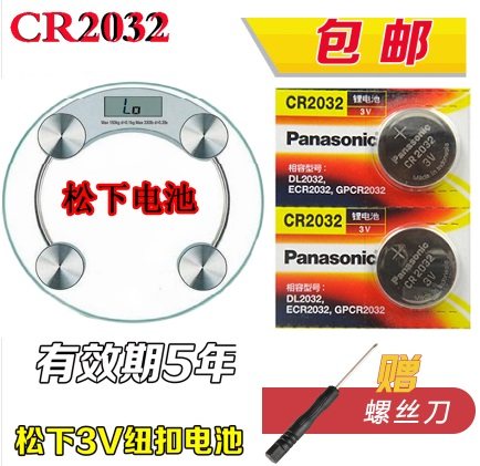 家用电子秤电池包邮专用称体重秤圆形纽扣通用松下cr2032人体秤3v