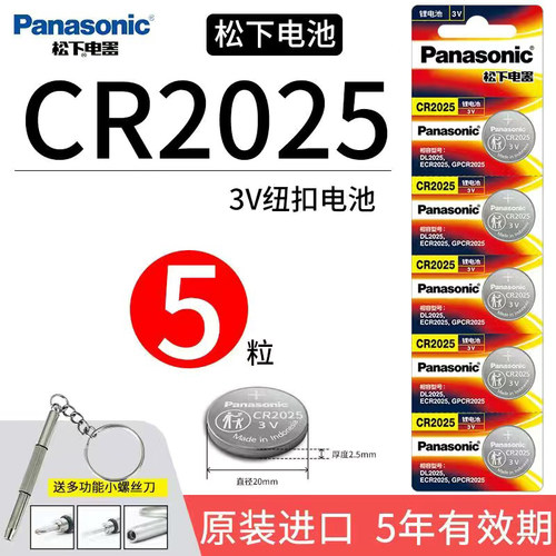 原装进口松下CR2025汽车钥匙遥控器电池DL2025H纽扣锂电子3V通用