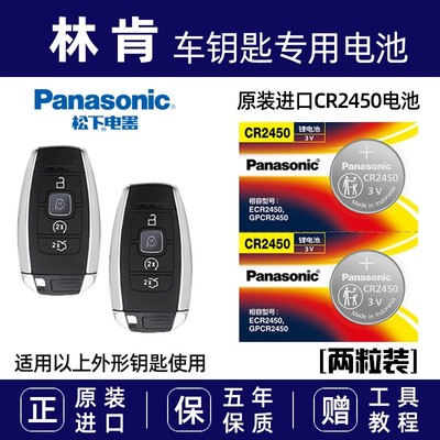 mkz林肯大陆福特cr2450钥匙电池