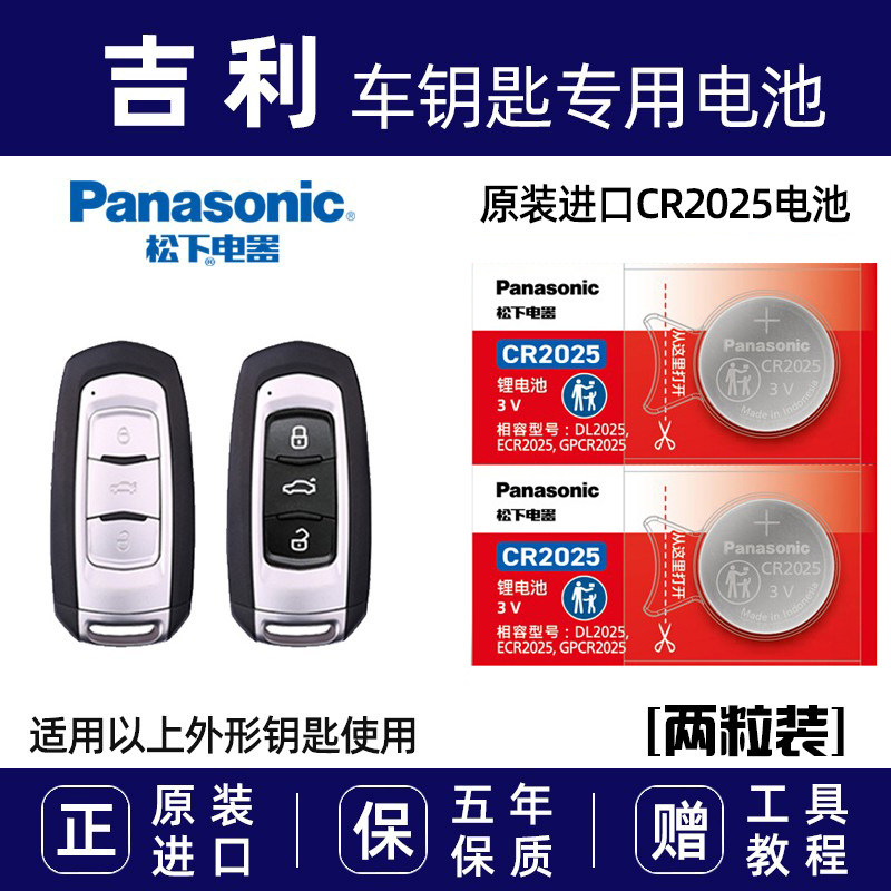 适用于吉利16/17款新帝豪EC7GS远景GL博瑞汽车钥匙电池遥控器电子