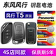 适用于东风风行T5汽车钥匙电池2018年22风行T5 EVO汽车遥控器电子