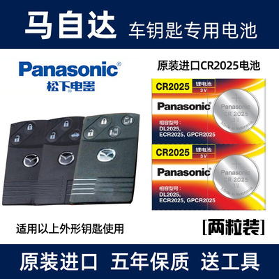 马自达汽车卡片钥匙电池
