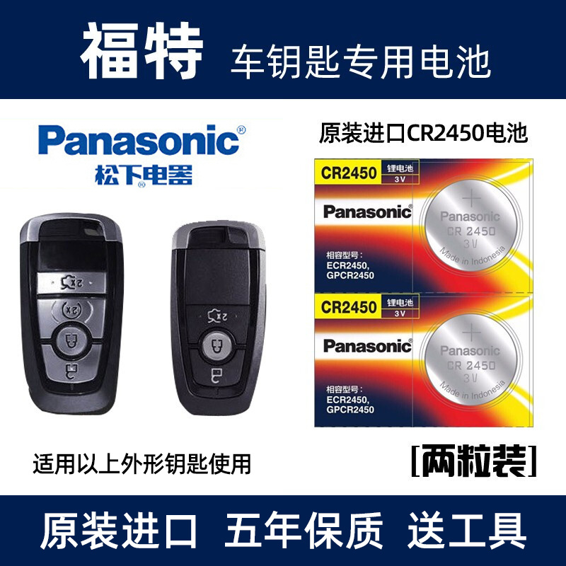 2017/18款福特蒙迪欧车钥匙电池