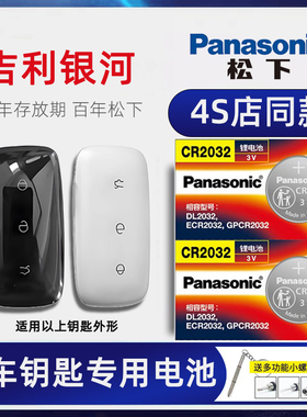 适用于吉利银河汽车钥匙电池L6 L7 E8Pro PLUS max遥控器电子专用