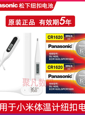 适用于小米米家九安体温计电池
