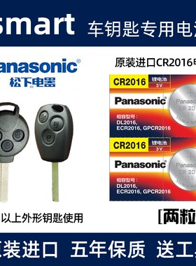 适用于奔驰精灵老款smart遥控器汽车钥匙电池CR2016电磁锁匙电子