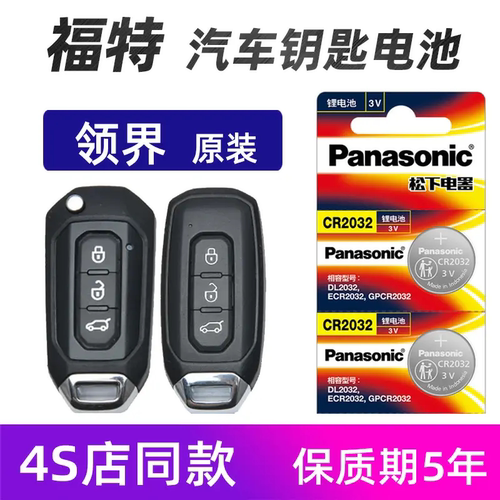 适用于福特领界汽车钥匙电池领界2019年21款领界车遥控器电子松下