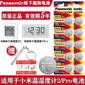 小米温度计纽扣电池米家蓝牙温湿度计2代Pro原装 传感器电子CR2032