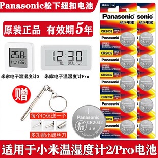 小米温度计纽扣电池米家蓝牙温湿度计2代Pro原装 传感器电子CR2032