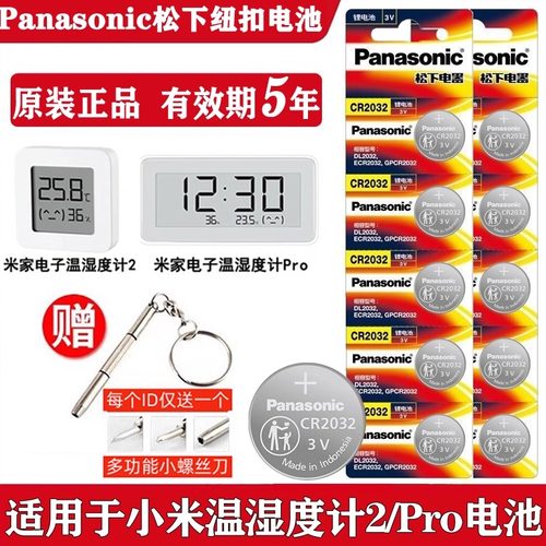 适用于小米温度计2代Pro纽扣电池