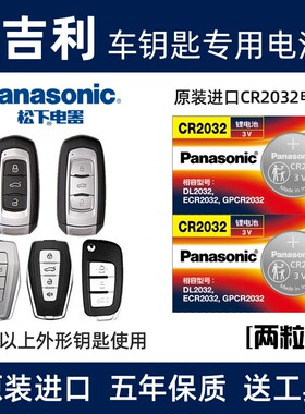 适用于吉利远景X6 X3 S1博越SUV星越L星瑞汽车遥控器电子钥匙电池