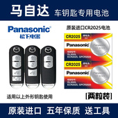 适用于马自达昂克赛拉cx4汽车钥匙电池cx5睿翼阿特兹m8遥控器电子