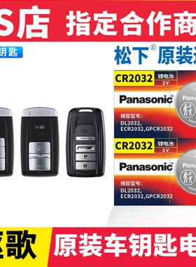适用于讴歌cdx mdx rdx zdx 汉腾x7s x5汽车钥匙遥控器电池CR2032