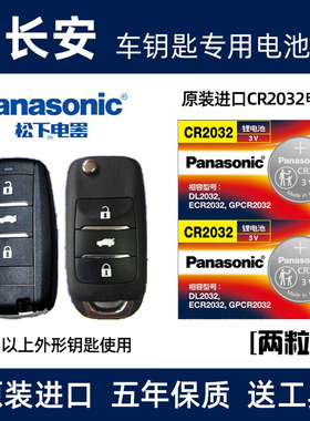 长安二代逸动CS75plus CS55 CS35汽车钥匙电池遥控器原装电子专用