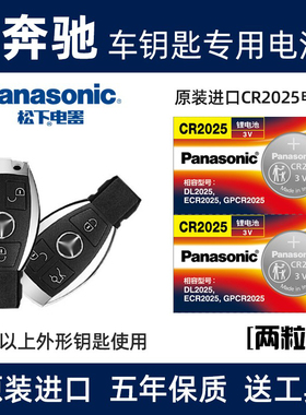 适用于奔驰s级s350ls600s400汽车钥匙纽扣电池遥控器电子原装专用