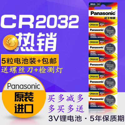 松下纽扣电池CR2032/2016/2025/1632/1620/1616/1220原装锂电子3V