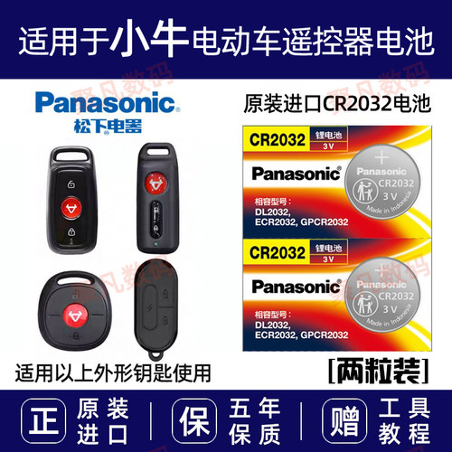 适用于小牛电瓶电动车GOVA G0G2G3CF0F2钥匙电池U+遥控器电子专用