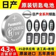 适用于日产汽车钥匙电池轩逸天籁阳光奇骏逍客骐达遥控器电子原装