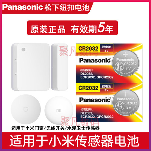 适用于米家小米门窗传感器电池