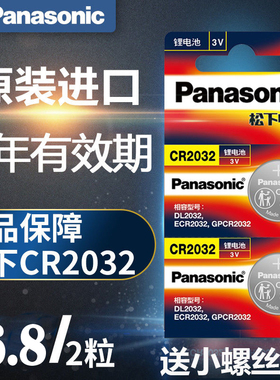 适用于松下纽扣电池CR2032e锂原装主板遥控器电子秤cr2032h电石3v