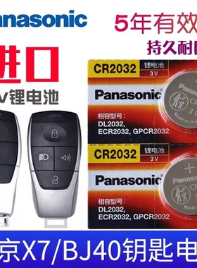 适用于北汽北京汽车BJ40/BJ60/BJ90/BJ20/BJ80/BJ30/X7遥控器电池