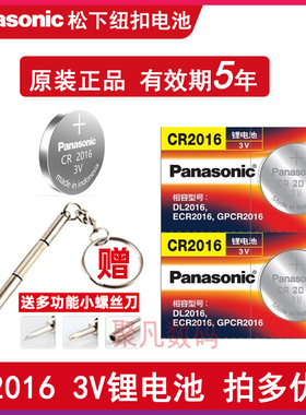 适用于松下CR2016纽扣电池铁将军摩托车sc628电动汽车钥匙遥控器