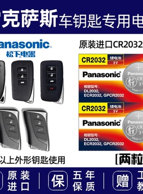 适用于雷克萨斯ES250 350 240 300H RX NX凌志遥控器电子钥匙电池
