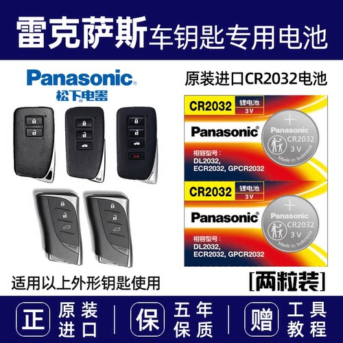 适用于雷克萨斯ES250 350 240 300H RX NX凌志遥控器电子钥匙电池