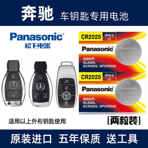 奔驰汽车遥控器钥匙电池