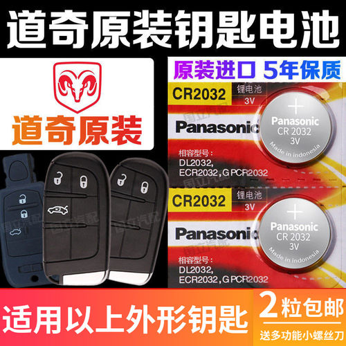 适用于道奇汽车钥匙电池酷威酷搏凯领公羊遥控器电子CR2032原装3v