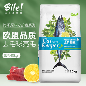 比乐猫粮守护者全价成猫幼猫金枪鱼牛磺酸增肥发腮猫粮10kg