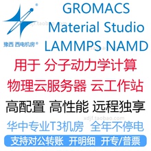 material studio分子动力软件MS计算工作站服务器远程出租用代做