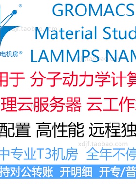 material studio分子动力软件MS计算工作站服务器远程出租用代做