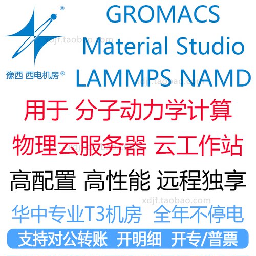 分子动力工作站仿真MS计算化学