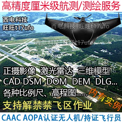 无人机航测绘服务土地形图正射影像图倾斜摄影航摄domdem空三测量