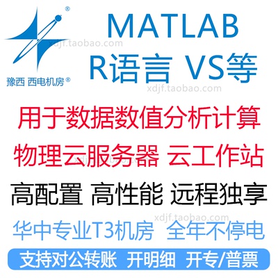 matlab工作站数值仿真计算r语言