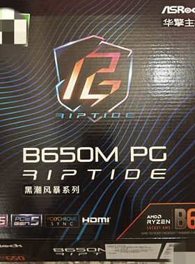 拆机箱说全 华擎B650M PG RIPTIDE ddr5 黑潮风暴AM5主板