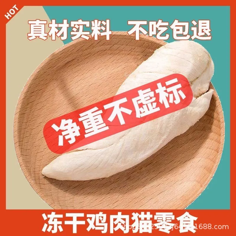 宠物冻干猫零食鸡小胸猫咪营养鸡胸肉鸡肉粒猫粮肉干狗粮