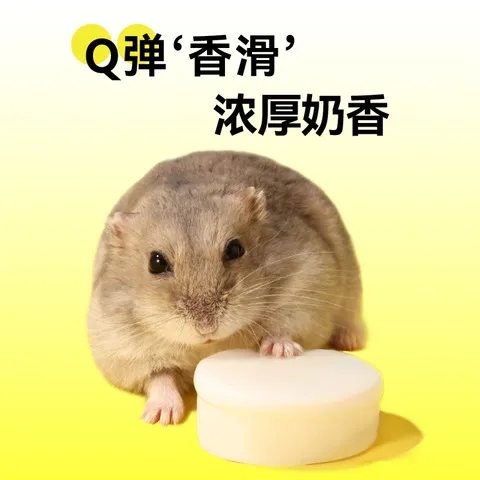 颗布丁零食用品仓鼠羊奶果冻15金丝熊怀孕期粮食小苍鼠补钙布卡星