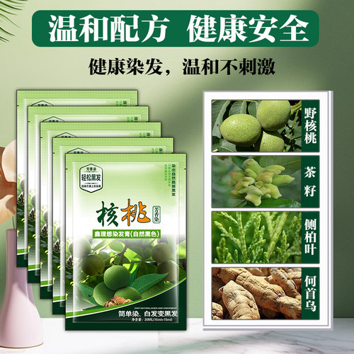 【鑫理想NO.l】药监认证植物染发