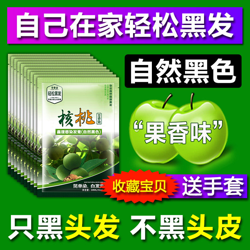【鑫理想官方正品】一洗黑染发剂