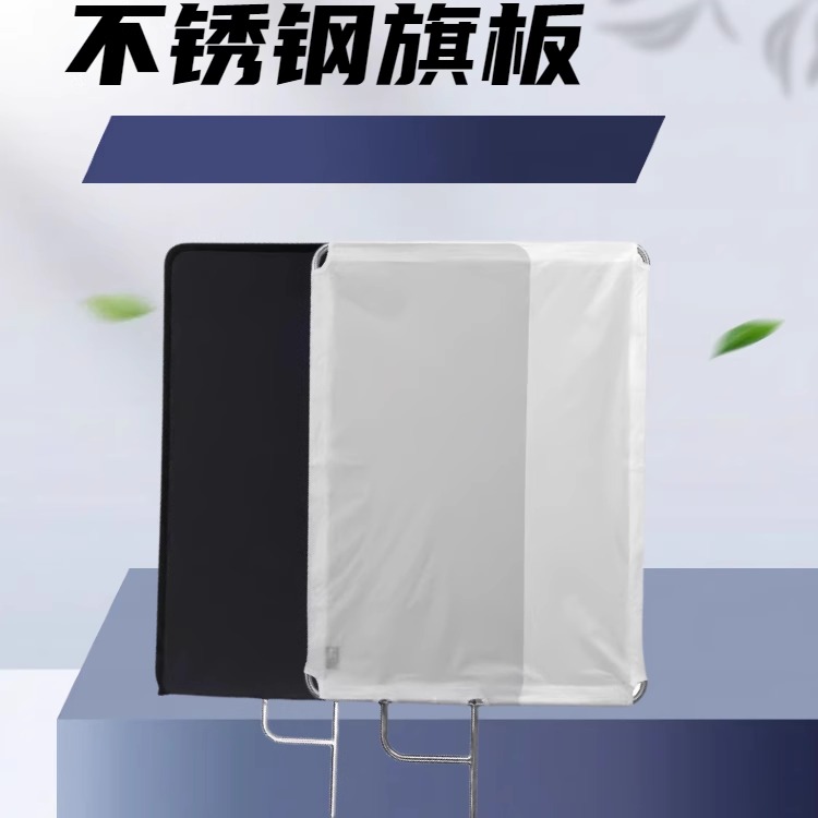 影视摄影棚不锈钢旗板框 影视灯光黑旗白旗遮挡减反柔光旗板架