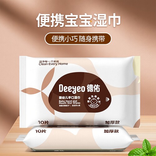 德佑手口湿巾升级款10抽宝宝湿巾
