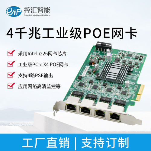 工业级PCIE扩展卡eipI226网卡
